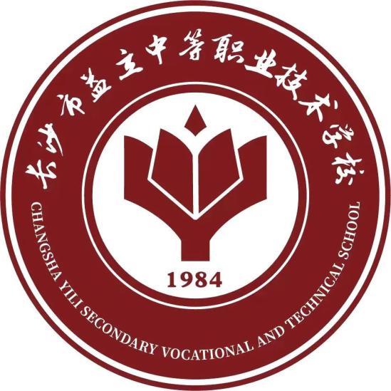 长沙市益立中等职业技术学校2022年招生简章