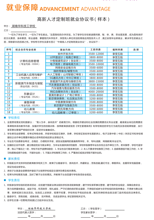 湖南华科技工学校怎么样？