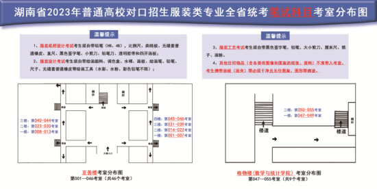 湖南省2023年普通高校对口招生服装类专业统考具体安排来了