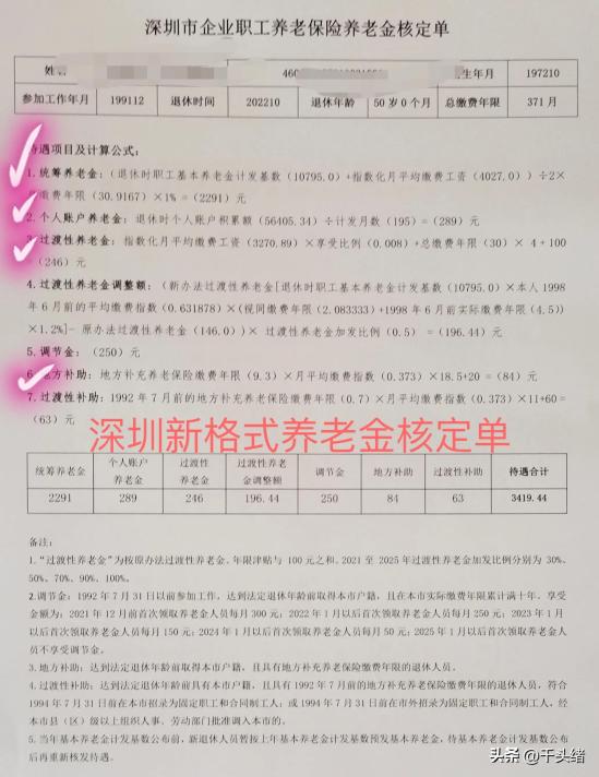 深圳社保缴满15年、20年、25年、30年，养老金分别能有多少？