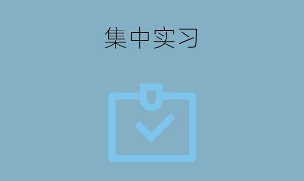 中专生集中实习可以不住宿舍吗？