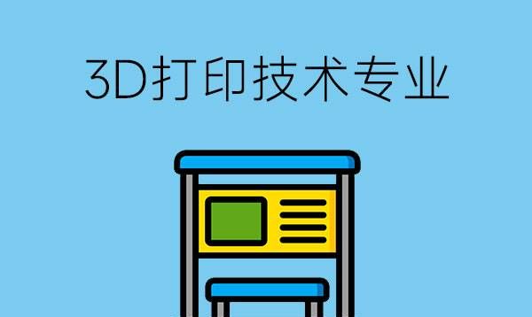 3D打印技术应用