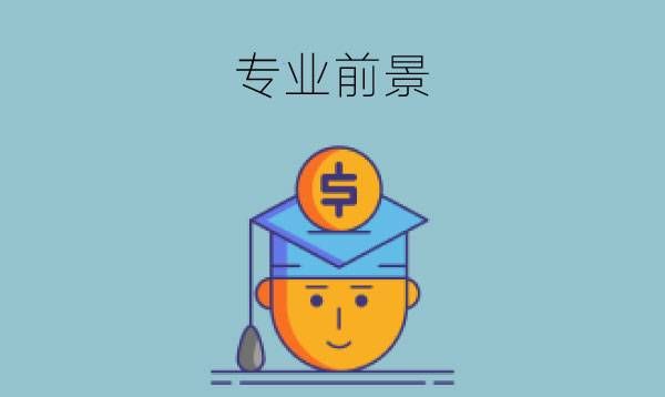 连锁经营与管理专业学些什么内容？就业前景如何？