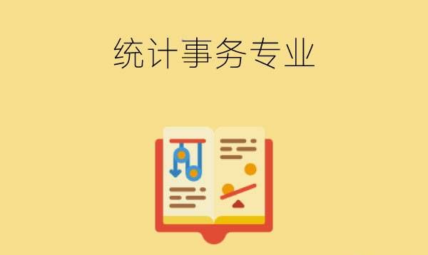 统计事务专业有哪些就业方向?男生适合学吗?