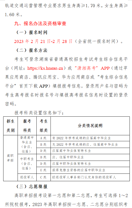 ​湖南高速铁路职业技术学院2023年单招简章【2024年单招考生参考】