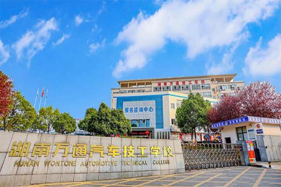 湖南万通汽车技工学校学校环境