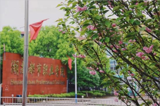 湖南都市职业学院（中职部）学校环境