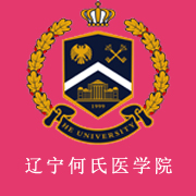 辽宁何氏医学院