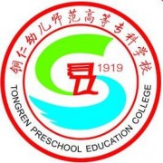 铜仁幼儿师范高等专科学校单招