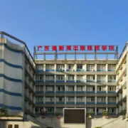 广东新闻出版高级技工学校