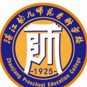 湛江幼儿师范专科学校五年制大专