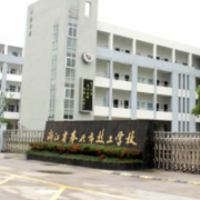 宁波奉化区技工学校